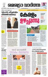 MetroVaartha Ernakulam