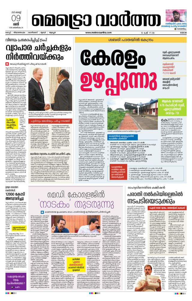 MetroVaartha Ernakulam