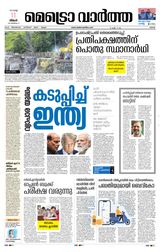 MetroVaartha Ernakulam