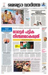 MetroVaartha Ernakulam
