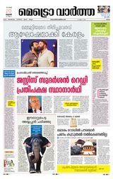 MetroVaartha Ernakulam