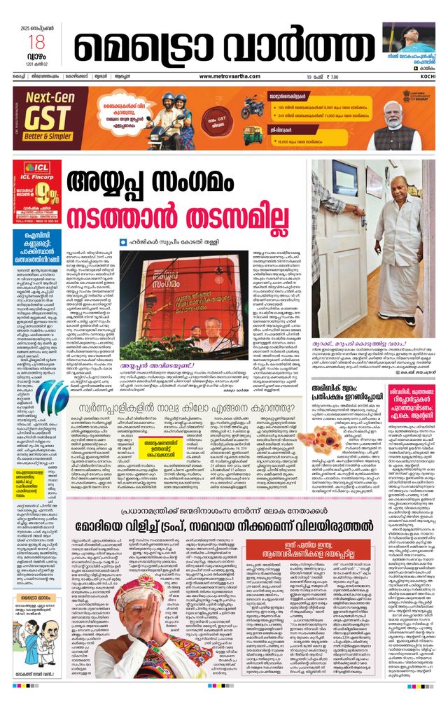 MetroVaartha Ernakulam