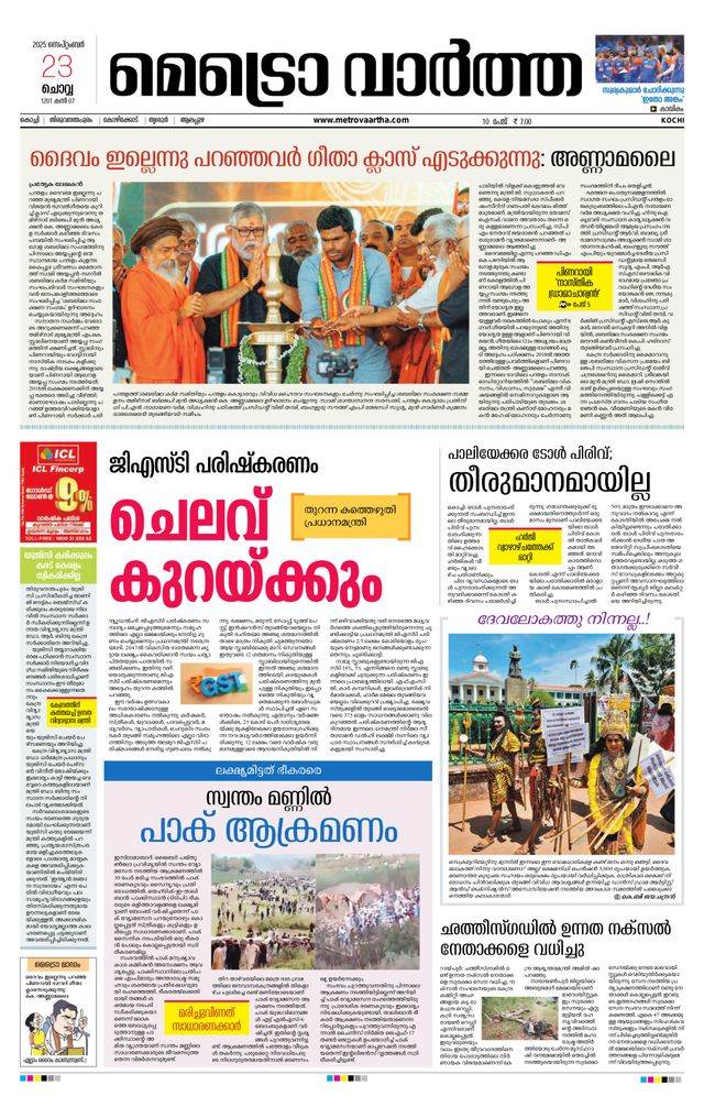 MetroVaartha Ernakulam