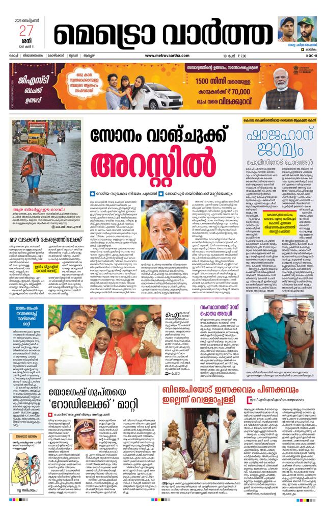MetroVaartha Ernakulam