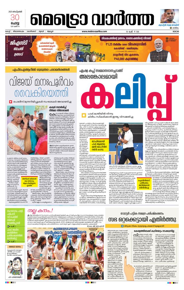 MetroVaartha Ernakulam