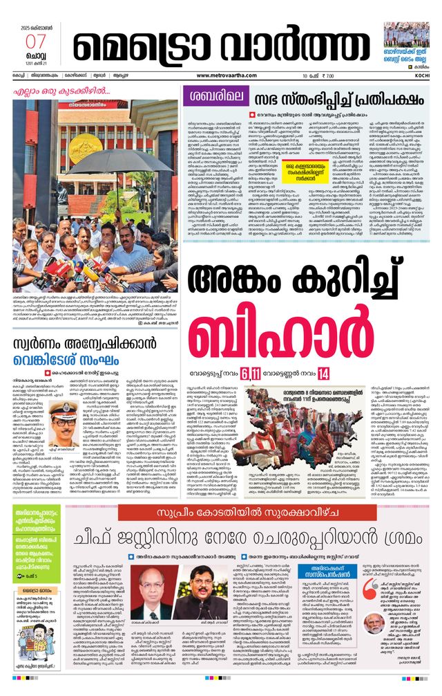 MetroVaartha Ernakulam