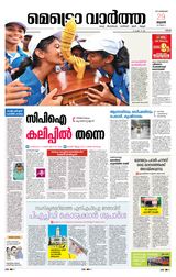 MetroVaartha Ernakulam MetroVaartha Ernakulam