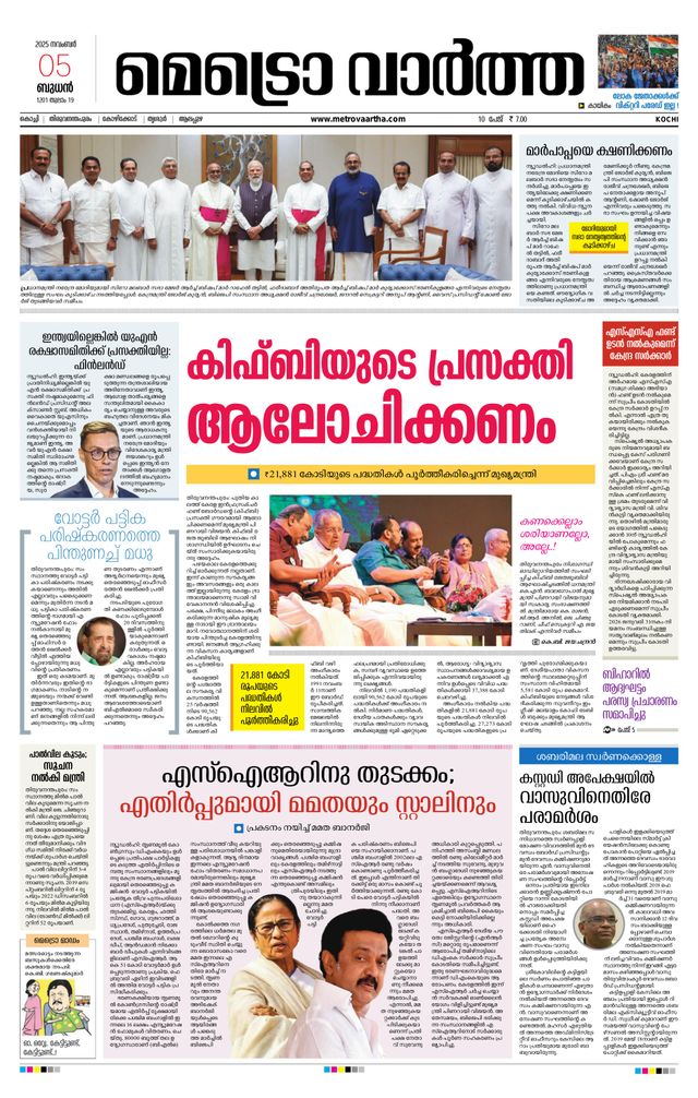 MetroVaartha Ernakulam