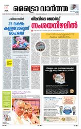 MetroVaartha Ernakulam