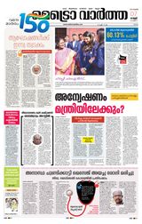 MetroVaartha Ernakulam