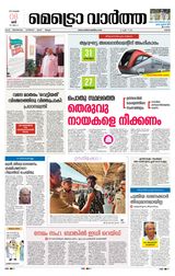 MetroVaartha Ernakulam