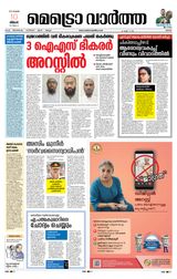 MetroVaartha Ernakulam