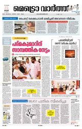 MetroVaartha Ernakulam