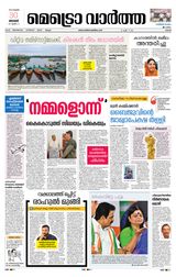 MetroVaartha Ernakulam