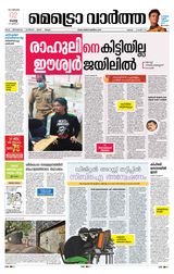 MetroVaartha Ernakulam