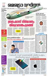 MetroVaartha Ernakulam