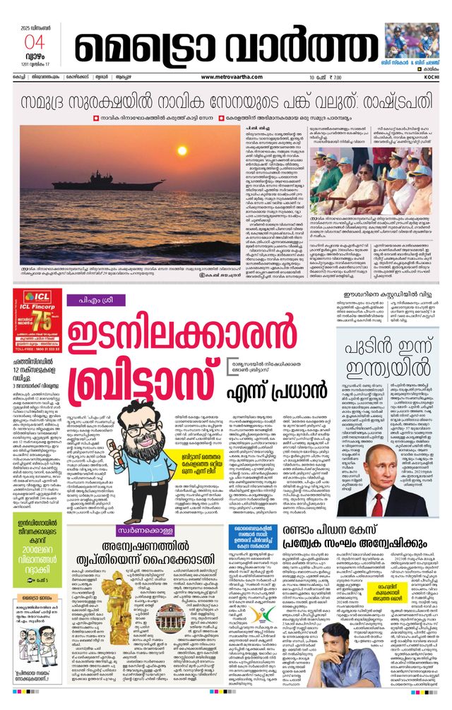 MetroVaartha Ernakulam