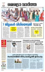 MetroVaartha Ernakulam
