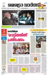 MetroVaartha Ernakulam