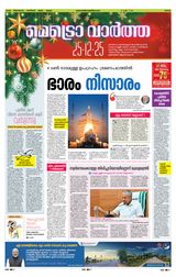 MetroVaartha Ernakulam