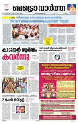 MetroVaartha Ernakulam