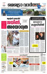 MetroVaartha Ernakulam