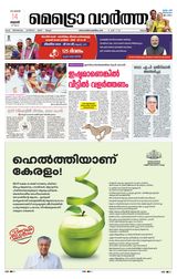 MetroVaartha Ernakulam