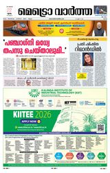 MetroVaartha Ernakulam