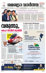 MetroVaartha Ernakulam
