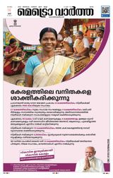 MetroVaartha Ernakulam
