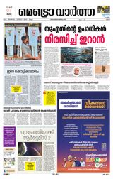 MetroVaartha Ernakulam