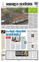 MetroVaartha Ernakulam
