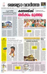 MetroVaartha Ernakulam