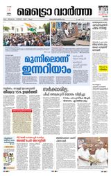 MetroVaartha Ernakulam