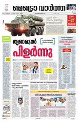 MetroVaartha Ernakulam