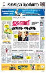 MetroVaartha Ernakulam