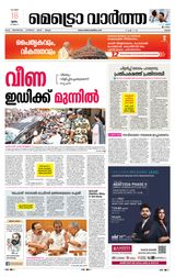 MetroVaartha Ernakulam