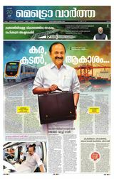 MetroVaartha Ernakulam
