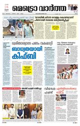 MetroVaartha Ernakulam