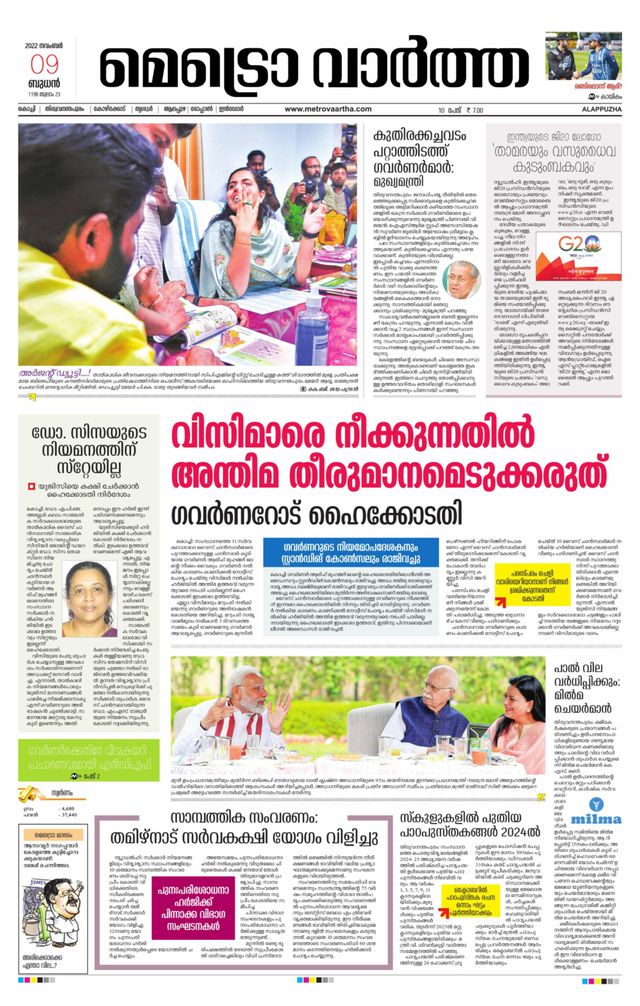 MetroVaartha Alappuzha