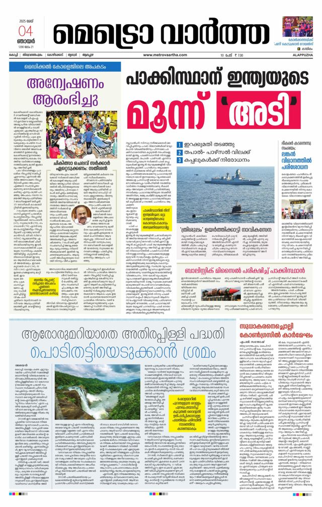 MetroVaartha Alappuzha