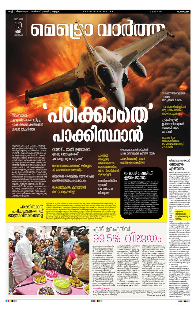 MetroVaartha Alappuzha