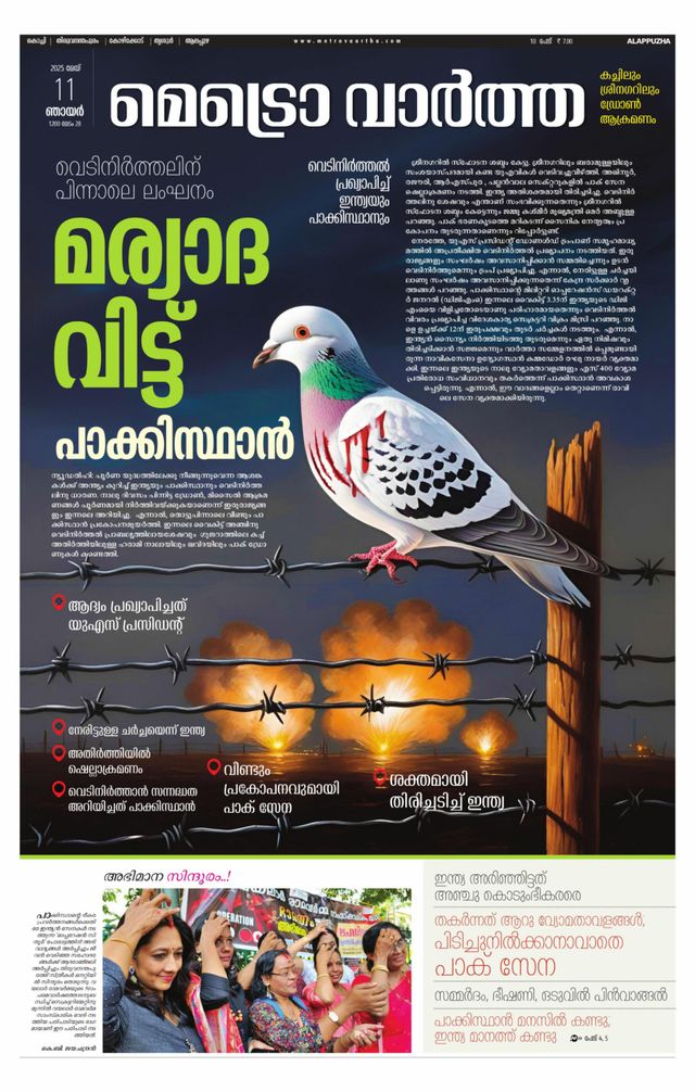 MetroVaartha Alappuzha