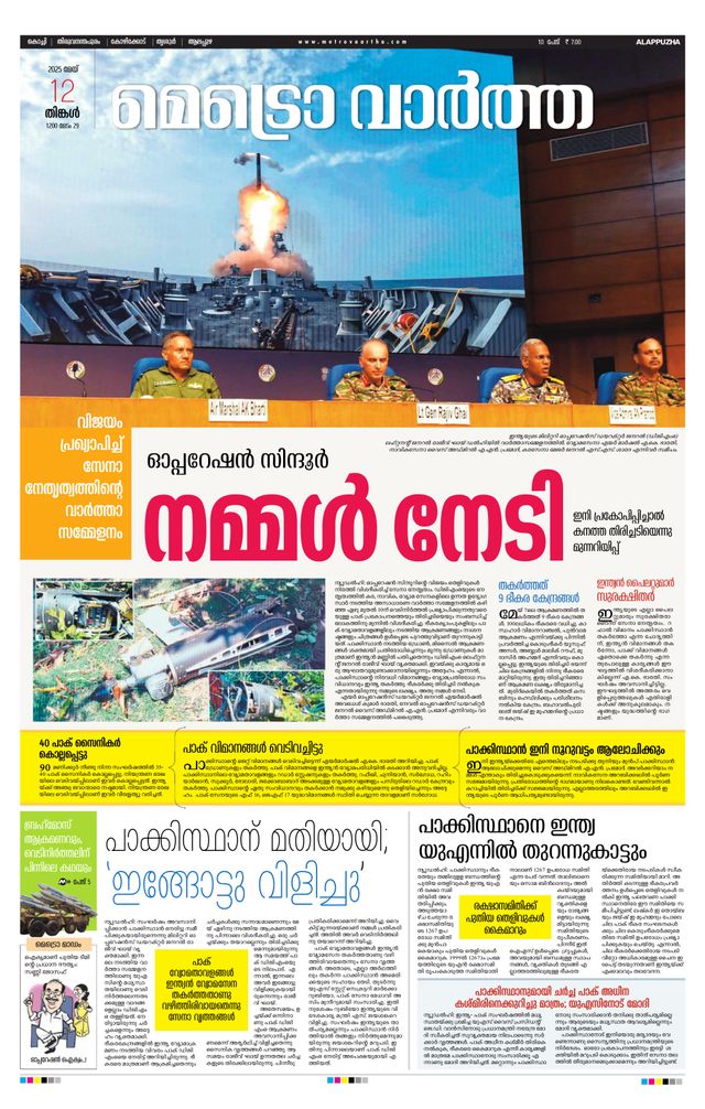 MetroVaartha Alappuzha