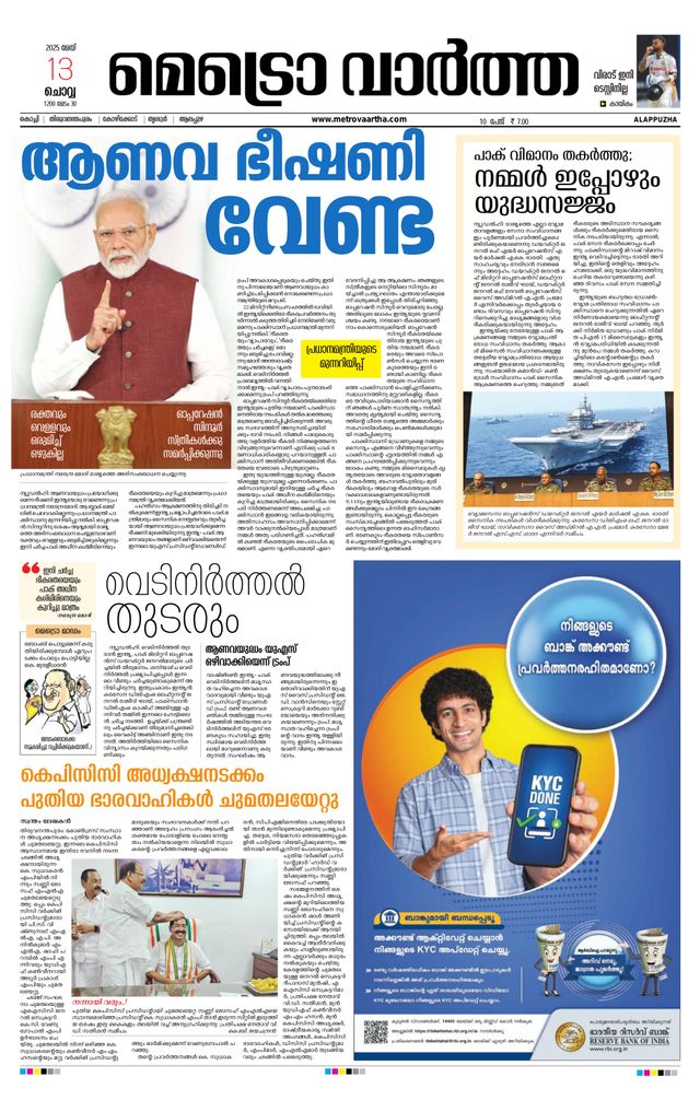 MetroVaartha Alappuzha