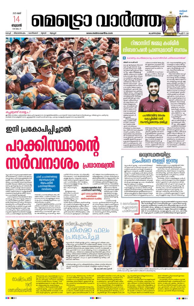 MetroVaartha Alappuzha
