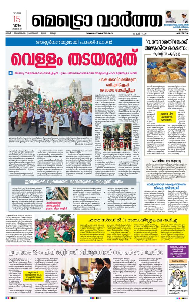 MetroVaartha Alappuzha