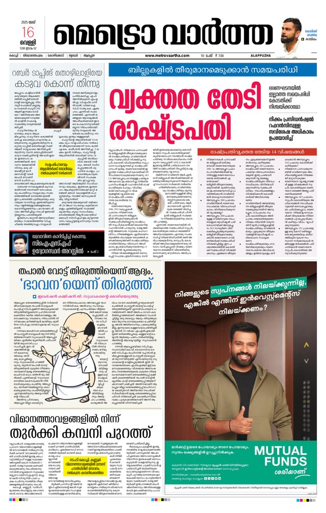 MetroVaartha Alappuzha