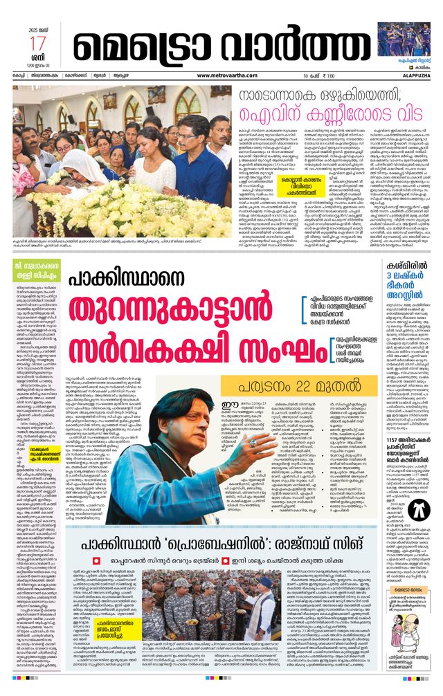 MetroVaartha Alappuzha