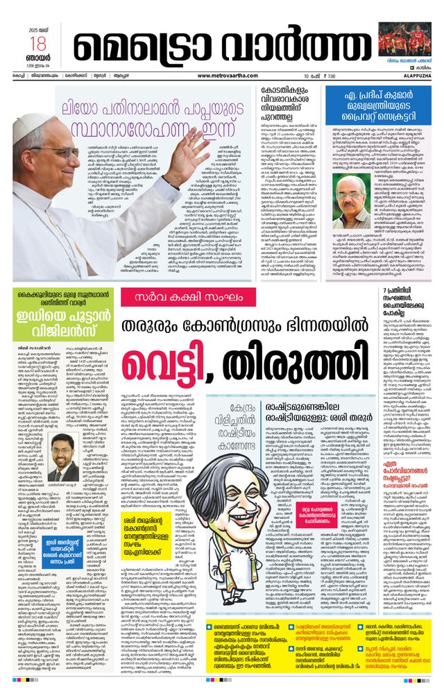 MetroVaartha Alappuzha